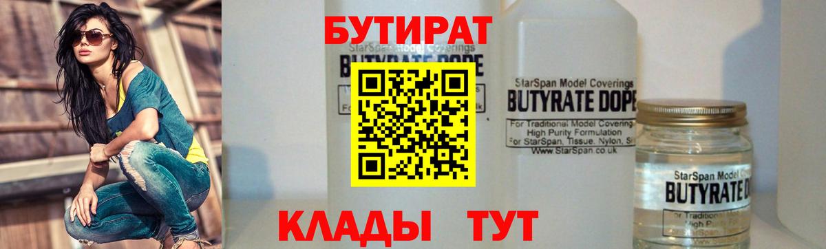 Бутират оксана  Вход с VPN  Артёмовский 
