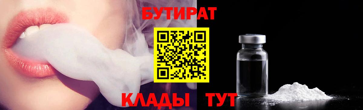 БУТИРАТ бутик Артёмовский