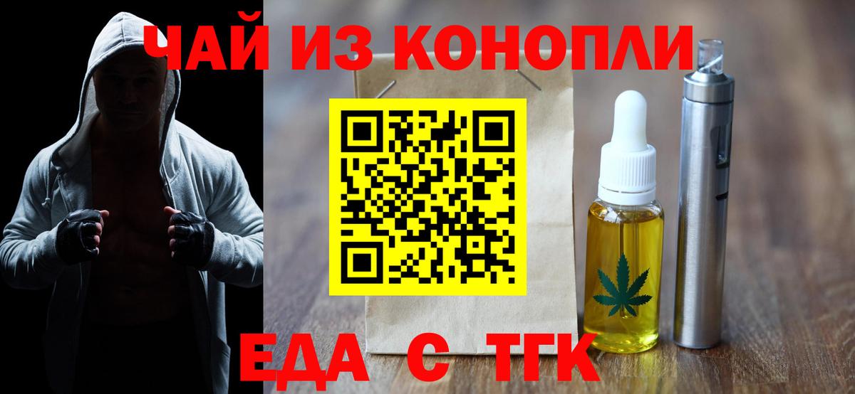 Еда ТГК марихуана  Вход с VPN  Артёмовский 