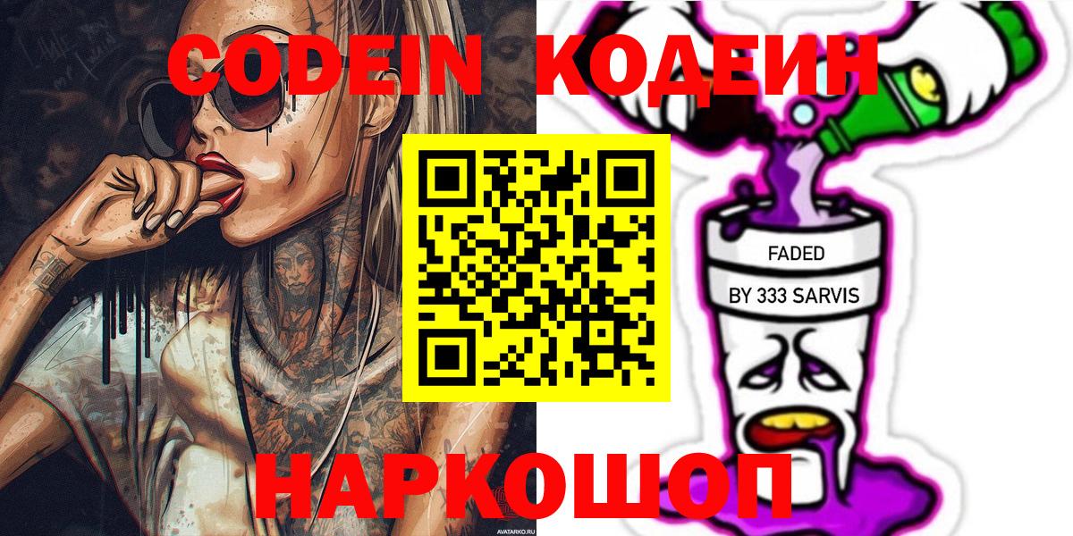 Кодеиновый сироп Lean напиток Lean (лин) Артёмовский