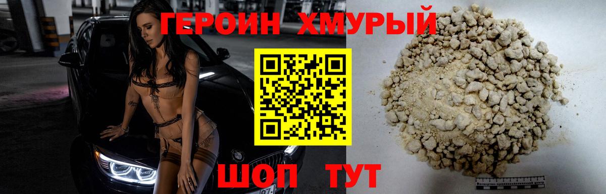 ГЕРОИН  Вход с VPN  Артёмовский  Героин герыч 