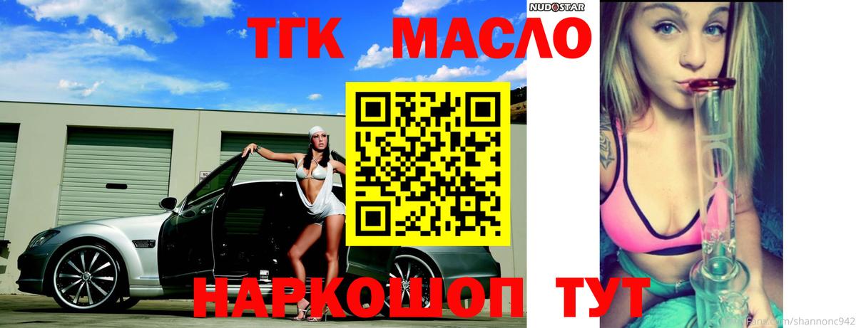 ТГК THC oil Артёмовский